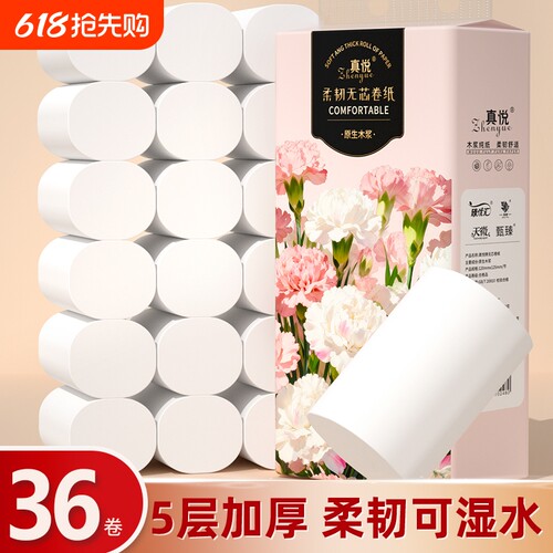 抖音爆款】36卷共5000克无芯卷纸