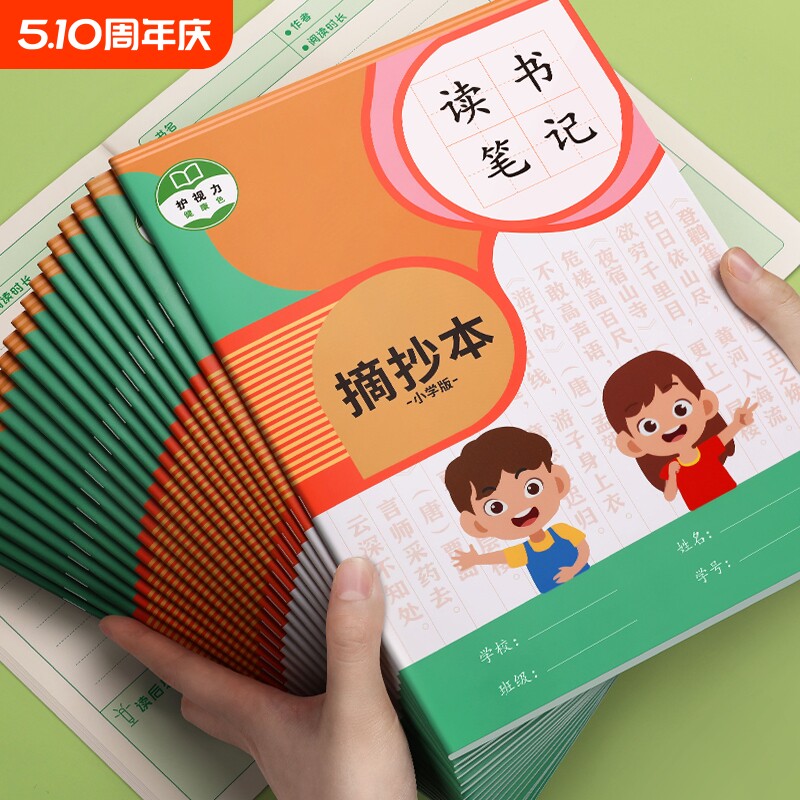B5读书笔记本摘抄本好词好句好段阅读记录卡专用小学生田字格方格日