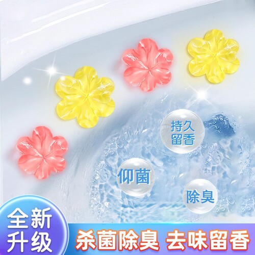 马桶小花凝胶厕所除臭清洁剂去异味持久留香小便池花朵除臭的神器 - 封面