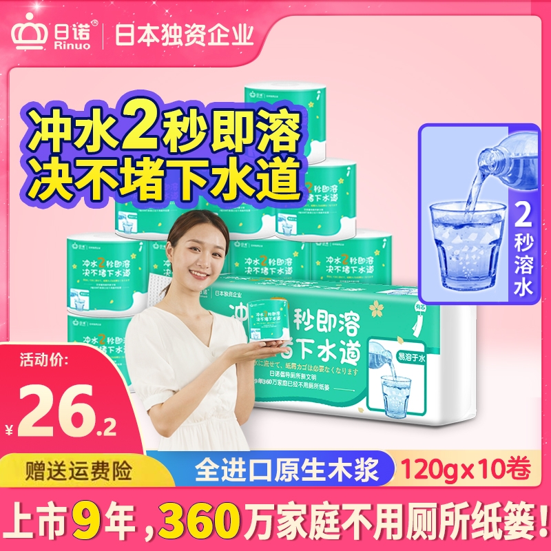 日诺水溶卫生纸可溶水卷纸融水家用有芯卷筒纸厕纸巾4层120克10