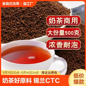 奶茶店专用红茶CTC红茶粉新茶浓香型蜜香红茶散装原产锡兰红茶叶