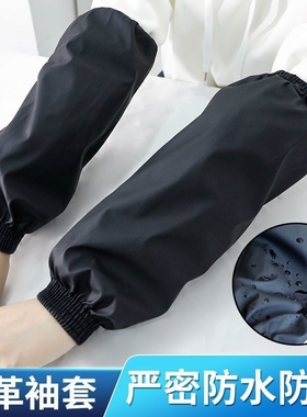加长防脏防水袖套套袖男女皮革工作袖头秋冬护袖黑色蓝色耐磨耐脏