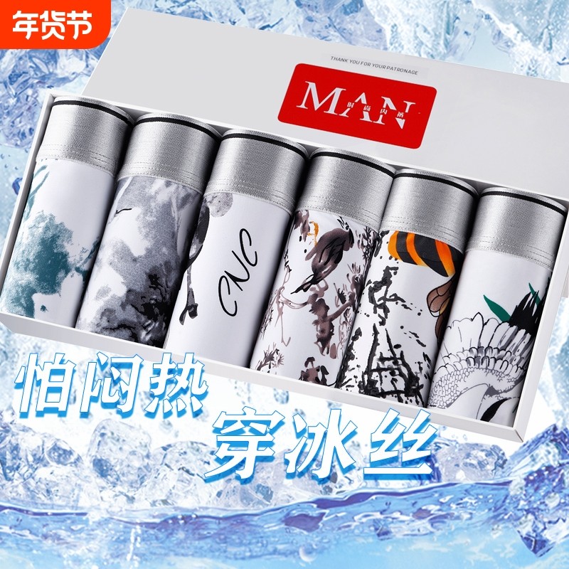 男士内裤男平角裤冰丝无痕四角裤衩抗菌男生短裤头潮湿高弹丝滑,女士内衣/男士内衣/家居服,男平角内裤,淘宝优惠券,粉丝福利购,淘宝优惠卷