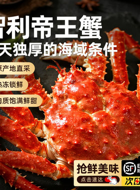 帝王蟹活鲜熟冻锁鲜年货礼帝王蟹礼盒大螃蟹 1000-1200克