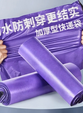 批发紫色快递包装袋袋快递打包袋加厚12丝快递专用防水加厚包邮
