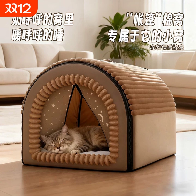 保暖舒适超大空间帐篷猫窝