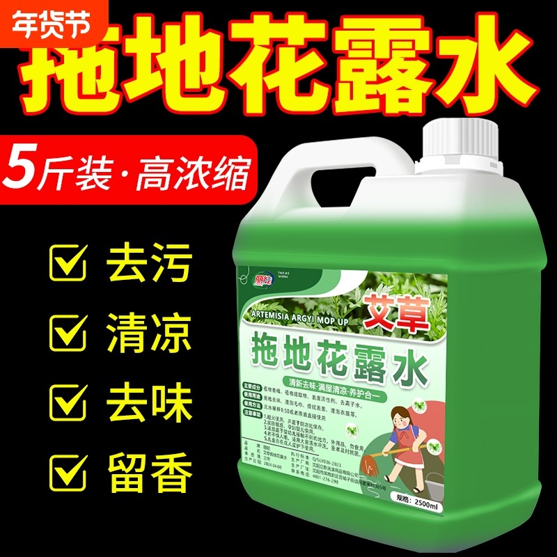 艾草花露水高浓度除拖地专用清洁液清洗持久留香型剂家用宠物清香