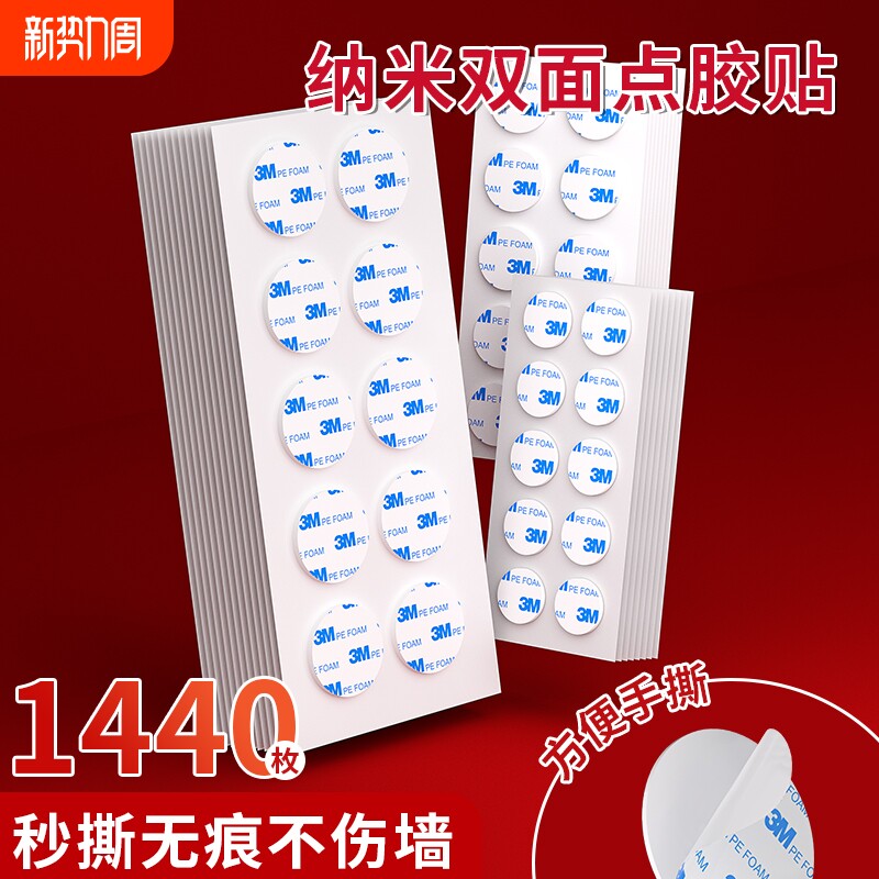 贴春联强粘持久双面胶贴贴对联车载摆件固定无痕粘胶强力粘胶3M正品