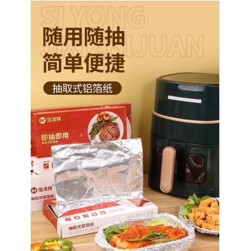 箔洱特锡纸片空气炸锅专用锡箔纸家用烧烤盘烘焙烤箱用加厚铝箔纸