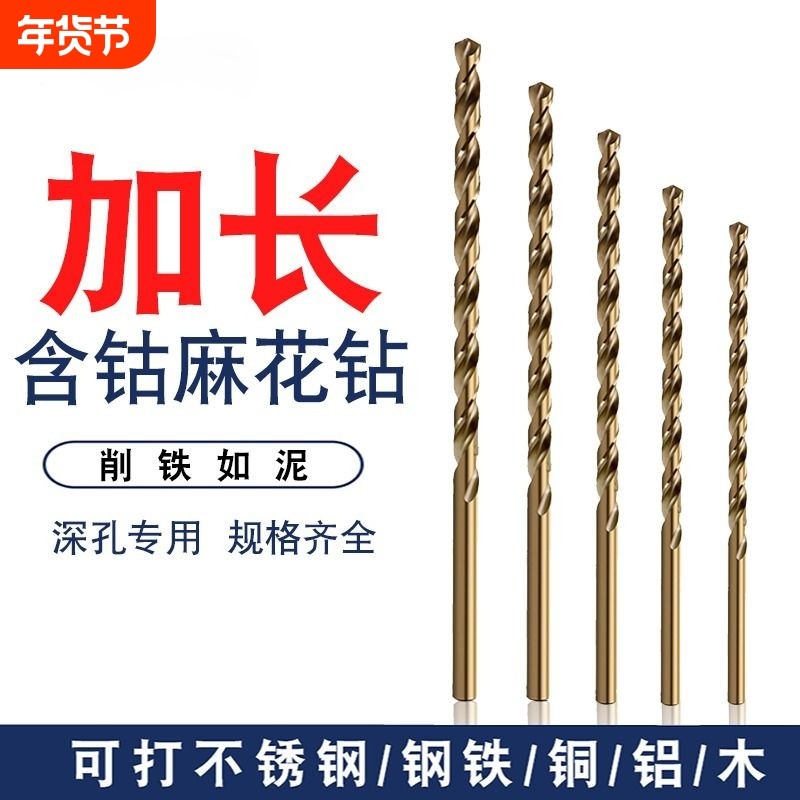 m35含钴加长钻头不锈钢专用麻花钻头专打2--13高硬度电钻钢铁钻孔