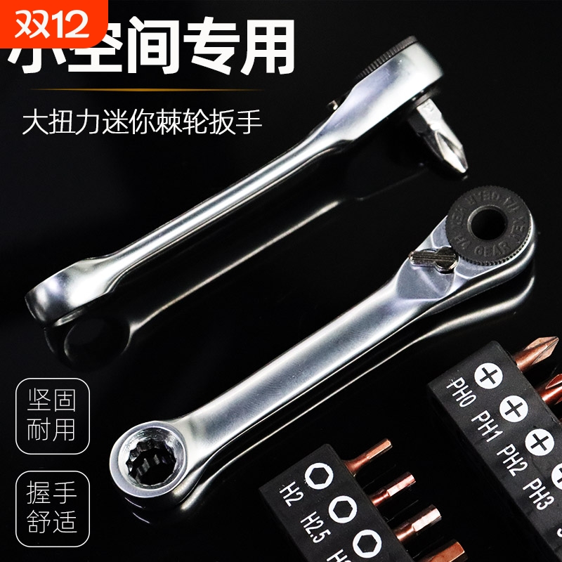 大扭力迷你棘轮扳手套装山地车家用维修狭小空间螺丝刀省力起子