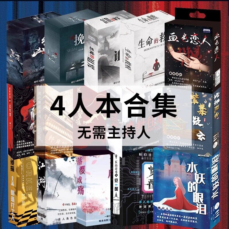 剧本杀4人玩实体本K的游戏侦探悬疑逻辑推理桌游谋杀之谜无需主持