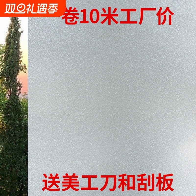 磨砂玻璃贴纸卫生间防窥膜防走光浴室窗户贴纸透光不透明人隐私膜