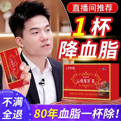胖東来爆款】降血软脂茶销量NO.I