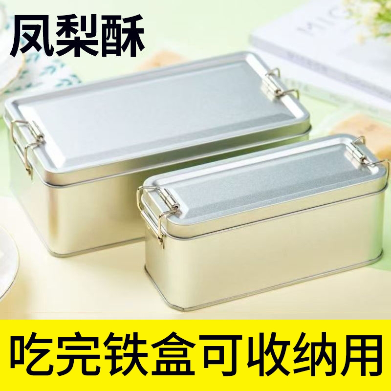 【台湾师傅手艺】凤梨酥铁盒装早餐代餐糕点心伴手礼盒子零食礼物