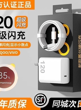 适用120W氮化镓vivo手机充电器iqoo120超级闪充7/8/9pro10爱酷neo原X90插头11正品12套装双type-c快充S20/S19