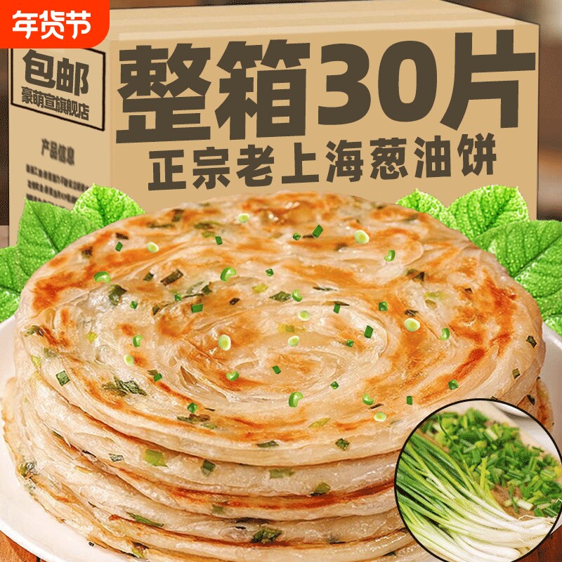 老上海葱油饼正宗葱花饼脆皮手抓饼早餐半成品美食千层煎饼年货