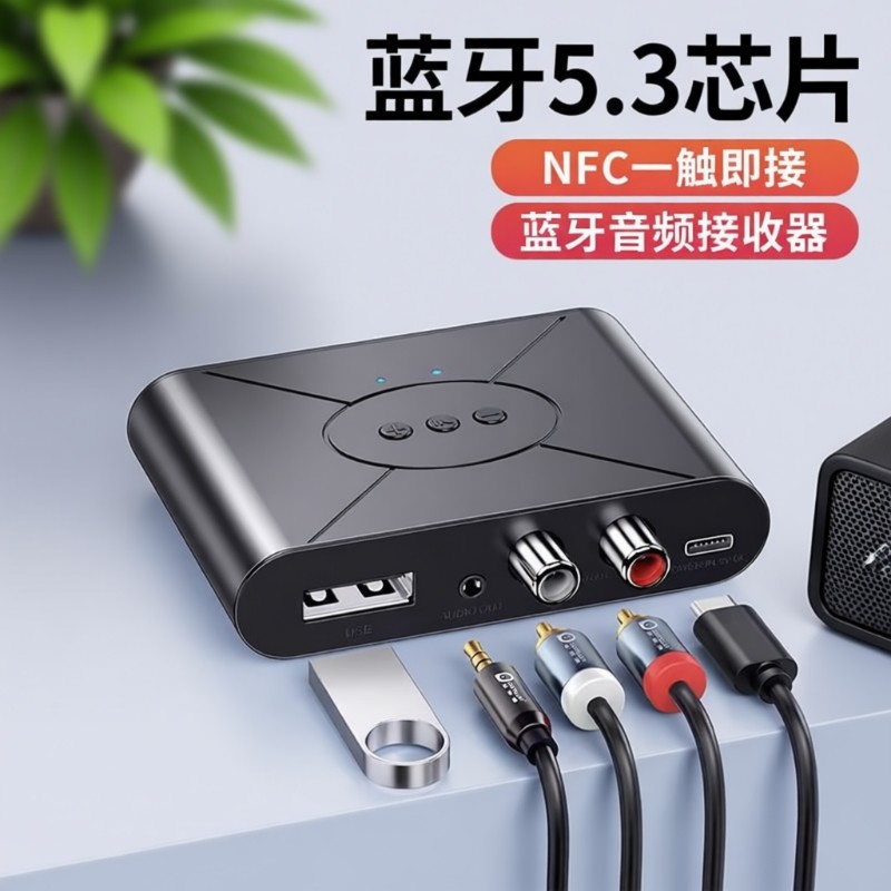 蓝牙接收器音响功放专用NFC无损5.3无线手机音频适配传输老式音箱