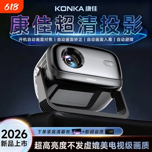 康佳2026新款C9-T投影仪家用超高清卧室客厅宿舍高亮护眼墙面直投