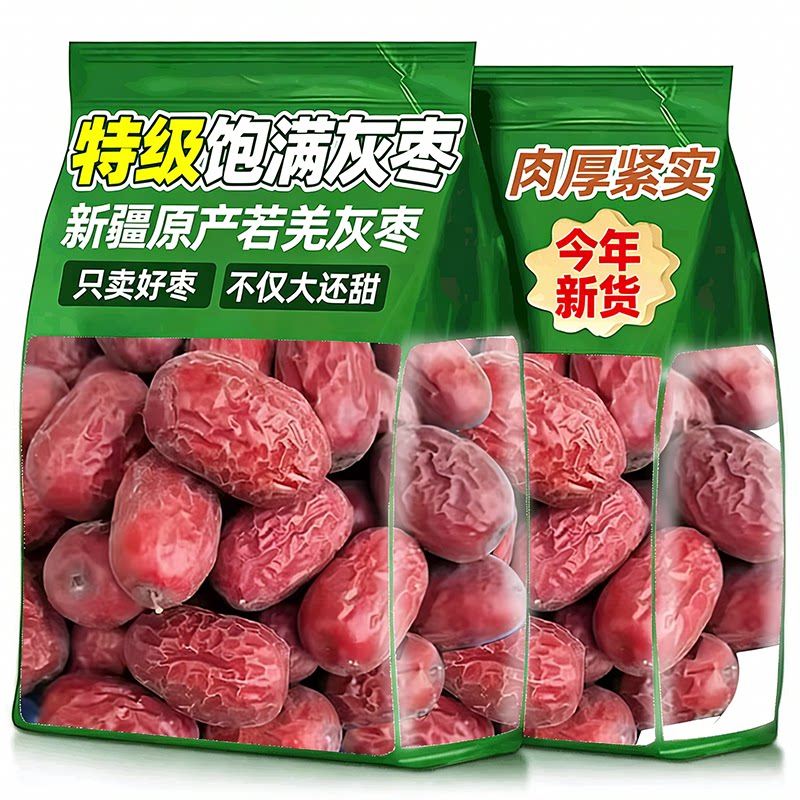 【2026新】新疆若羌红枣原生态灰枣软糯香甜口感紧实特级红枣