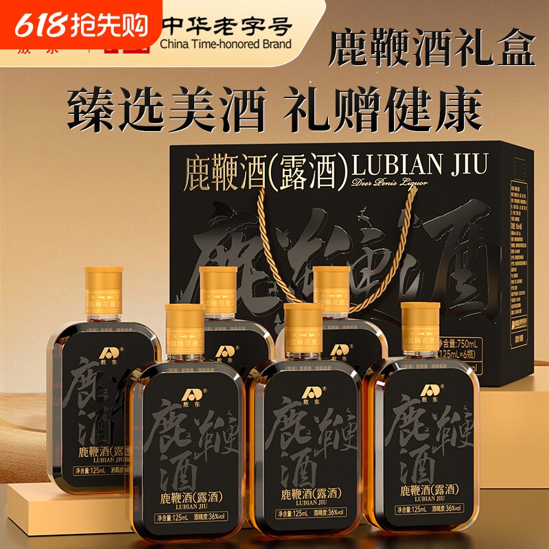 敖东鹿鞭酒正品低度36度纯粮基酒梅花鹿鹿鞭滋补养生酒礼盒