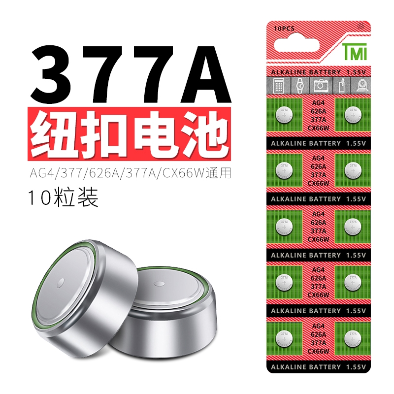 sr626sw手表电池AG4通