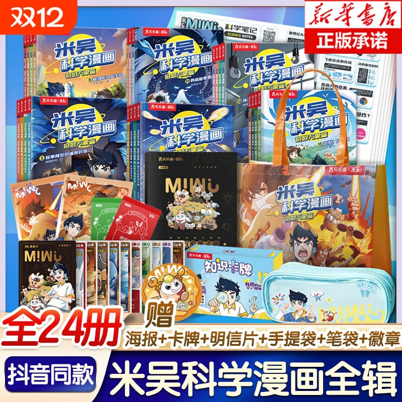 抖音同款米吴科学漫画书第七辑25-28册全套奇妙万象篇阿基米吴物理知识科普启蒙6-8-12小学生阅读课外书儿童绘本科技正版化学小象