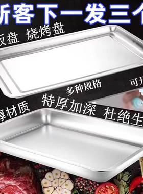 不锈钢盘子长方形托盘特厚款304商用烤鱼盘烧烤盘家用方盘浅盘