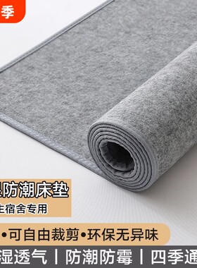 床垫学生宿舍床上用品防霉防螨虫榻榻米毛毡垫子防潮折叠神器床铺