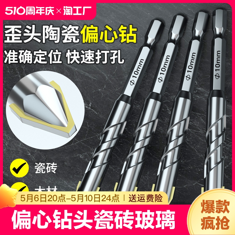 偏心钻头干打瓷砖玻璃大理石混凝土打孔电钻头钻孔歪头超硬定位 五金/工具 扩孔钻 原图主图