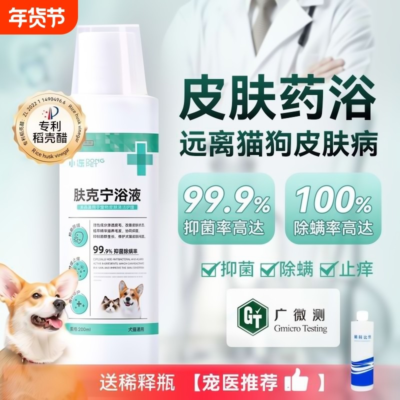 狗狗药浴皮肤病真菌除螨止痒驱虫猫藓泰迪宠物猫咪洗澡沐浴露护毛