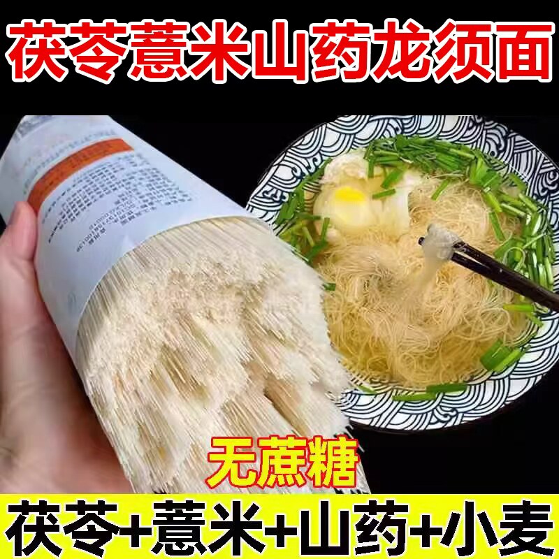 细手工挂面茯苓薏米龙须面特产批发超细宝宝月子易消化早餐速食