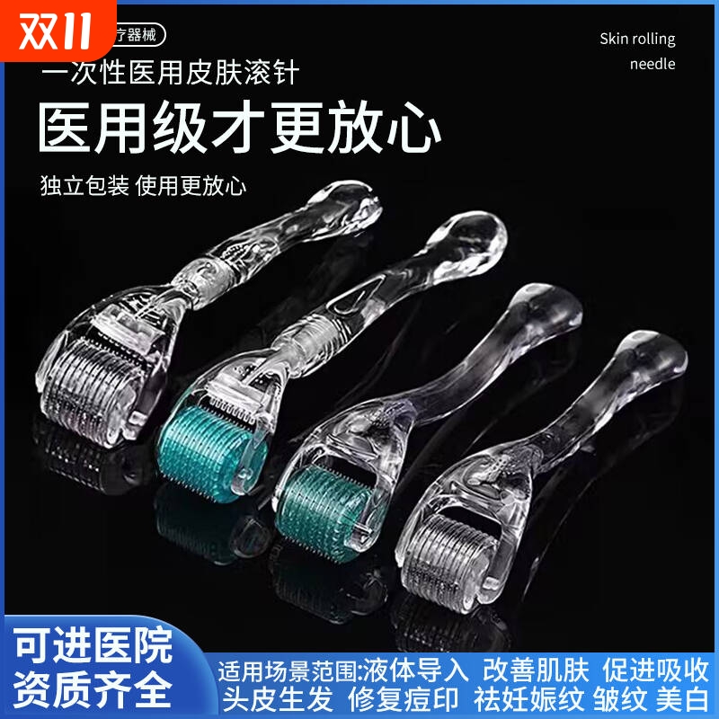 医用无菌二类械字号医用滚针医美