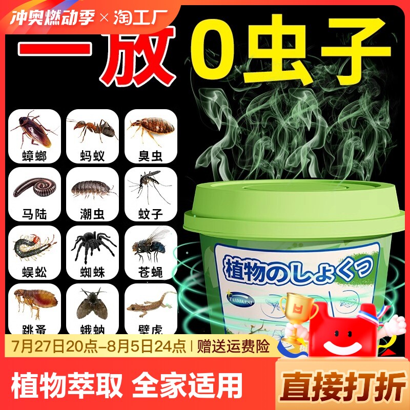 室内去除小飞虫克星厕所卫生间驱蚊驱虫家用蟑螂药灭杀神器杀虫剂