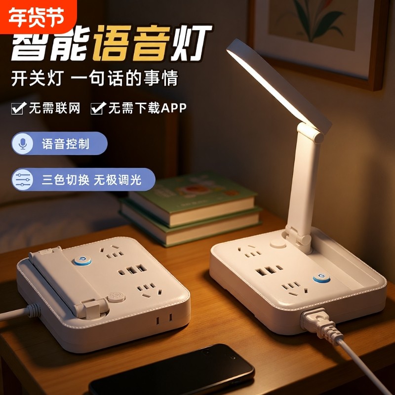 多功能语音台灯带插座床头家用卧室控制遥控开关插板开关灯遥控灯