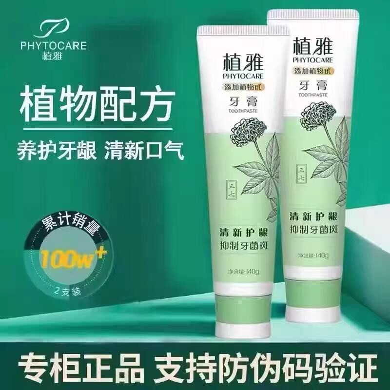 正品无限极植雅新款牙膏美白除臭去火牙龈出血防蛀牙清新口气牙膏