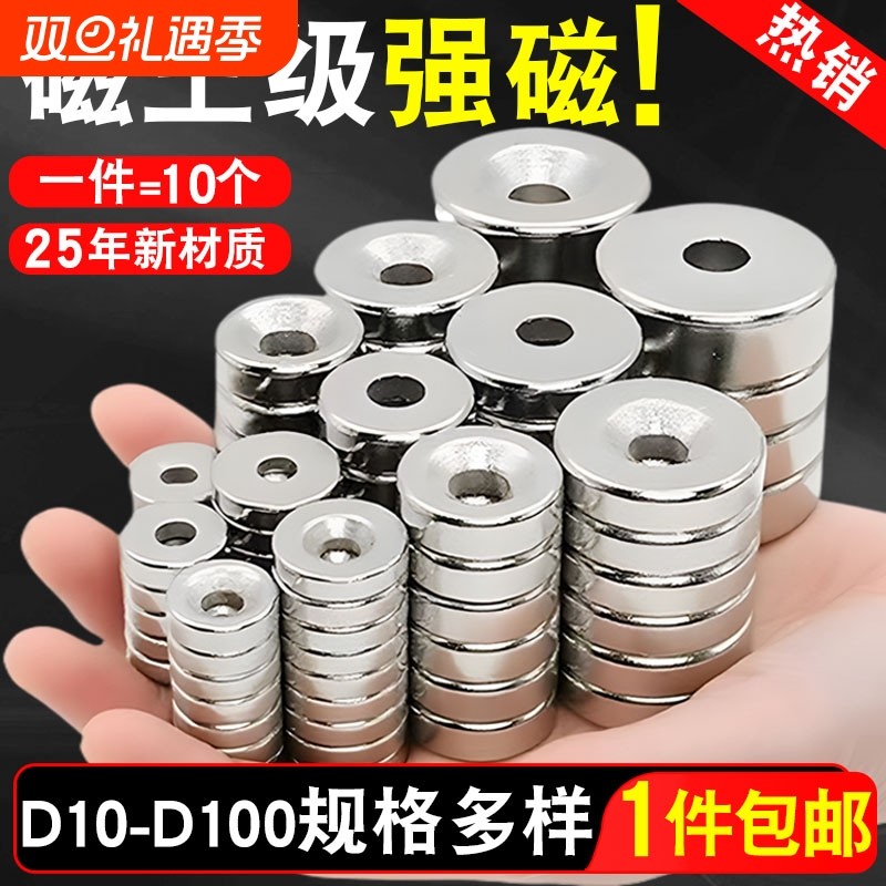 强力磁铁圆形带孔吸铁石钕铁硼磁铁贴片固定器高强吸力小磁石磁钢