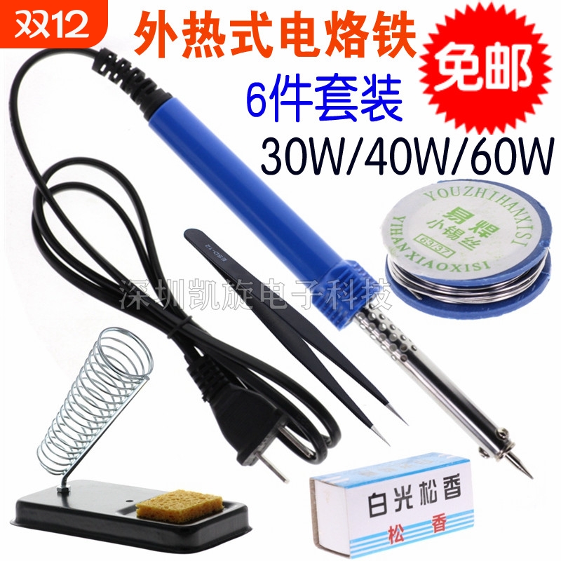 外热式电烙铁套装家用电洛铁恒温电焊笔焊锡枪电子维修焊接工具