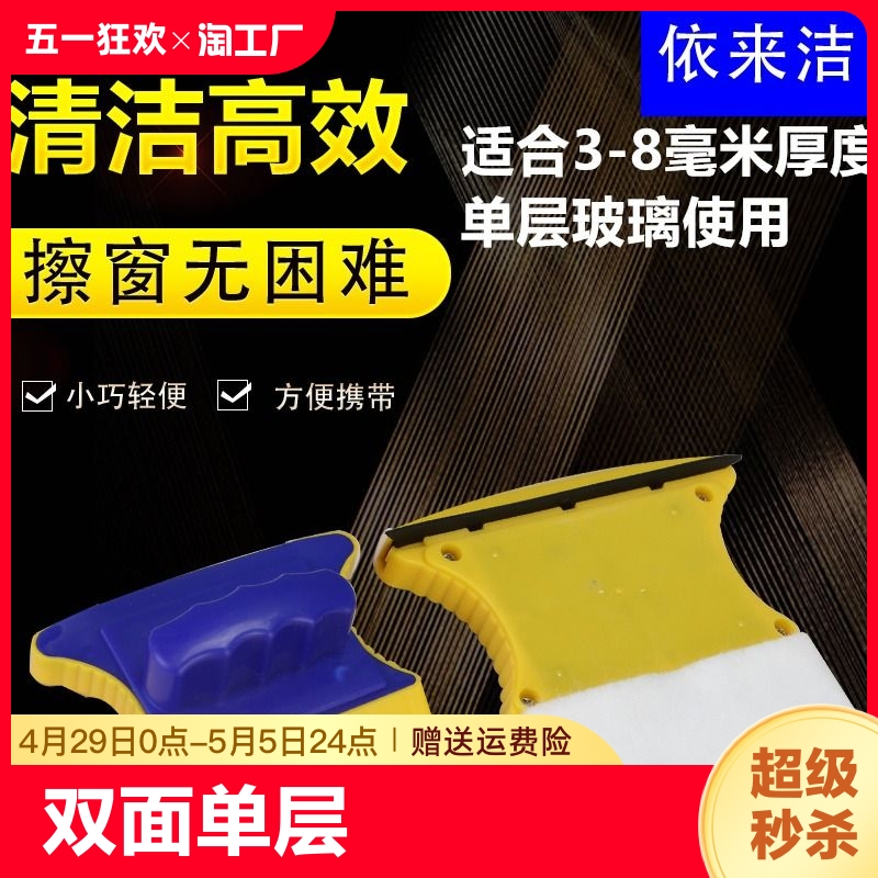 依来洁擦玻璃器双面擦玻璃清洁器高层窗外擦窗器单层家政专用清洁