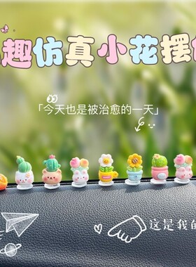 车载饰品摆件汽车中控台摆件电动车装饰小配件女车内用品装饰大全