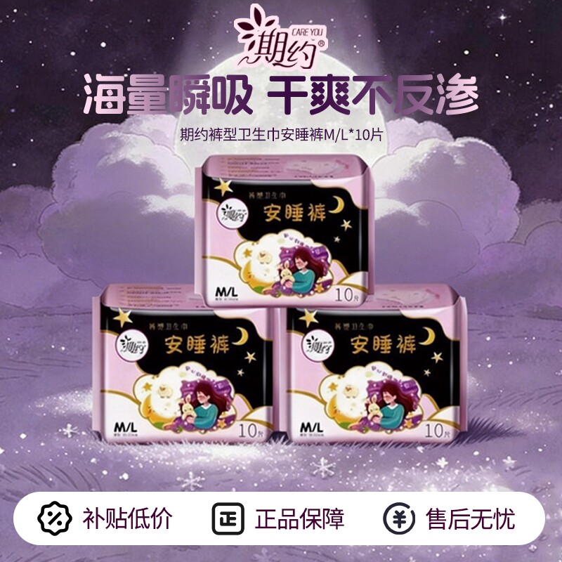 期约安睡裤安心裤高腰棉柔透气经期量大防侧漏产妇夜用生理拉拉裤
