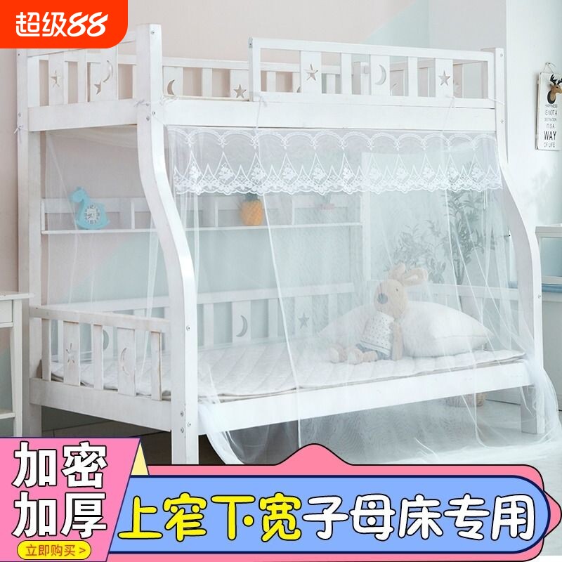 子母床蚊帐1.2M上下铺双层1.5m高低儿童梯形上下床1.35米家用蚊帐