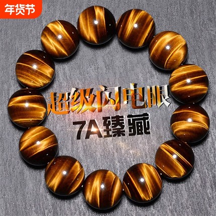 7A级天然黄虎眼石手链虎睛石鹰眼石木变石蓝虎睛男女手串男女首饰