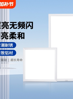 集成吊顶led灯厨房浴室厕所600*600吸顶天花嵌入式面板灯300*600