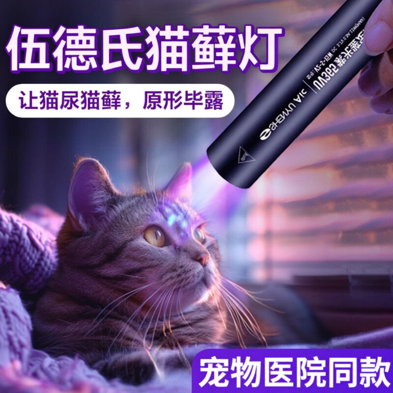 伍德氏灯照猫藓尿紫光灯手电筒紫外线uv固化美甲验钞真菌检测专用
