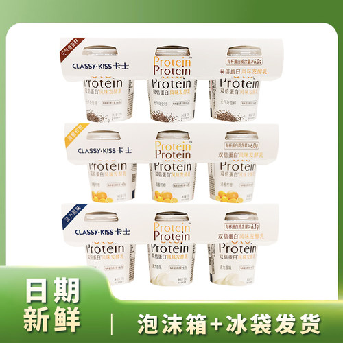 卡士128g双倍蛋白奇亚籽三联杯装儿童益生菌生牛乳低温风味发酵乳