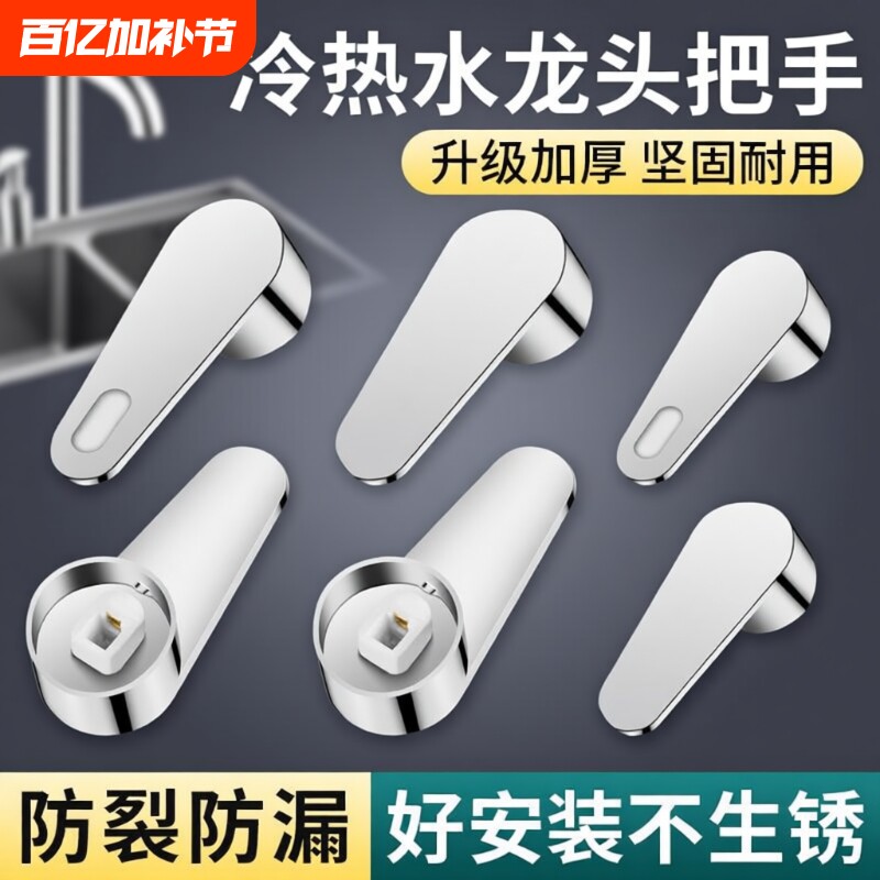 冷热水龙头把手开关手柄阀芯通用厨房菜盆花洒混水阀龙头配件大全