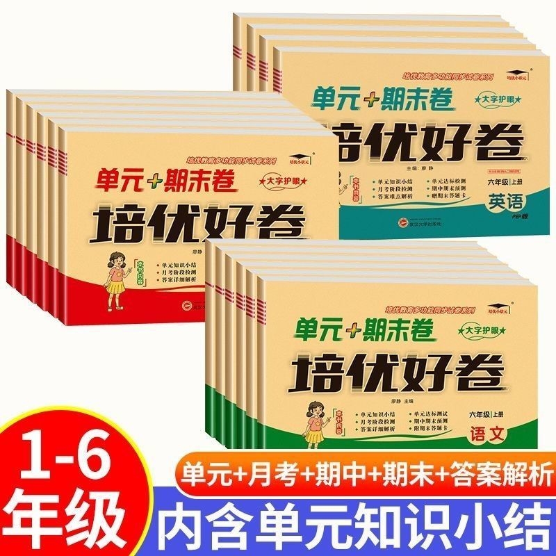 培优小状元小学培优好卷