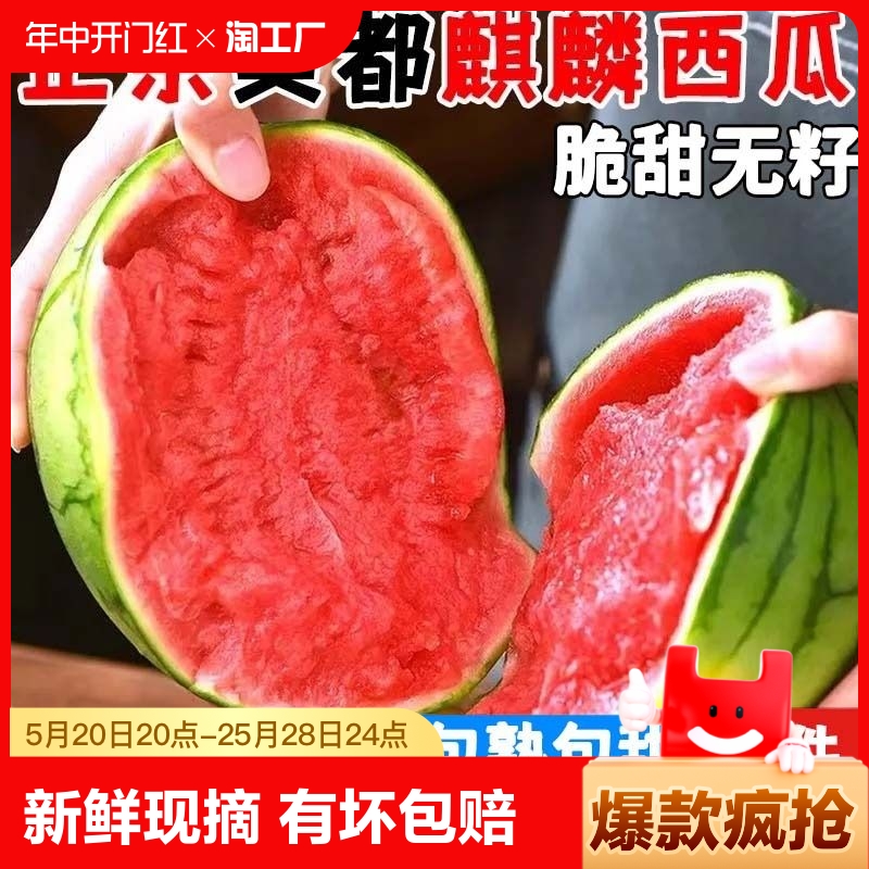 无籽美都麒麟西瓜水果新鲜应当季9斤现摘红瓤熟瓜沙薄皮甜瓜8424 水产肉类/新鲜蔬果/熟食 西瓜 原图主图