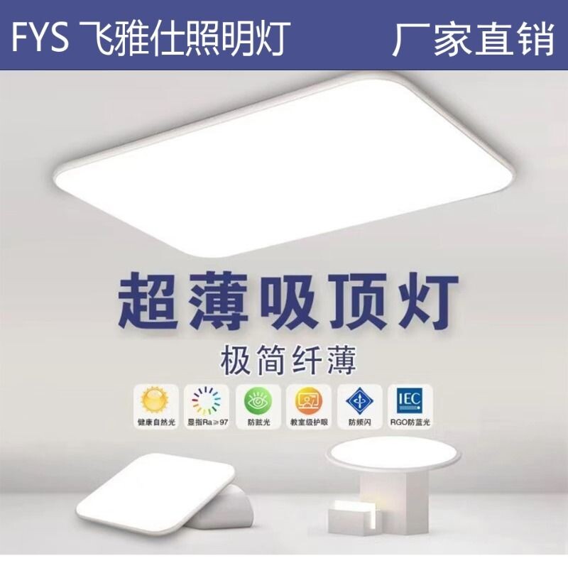 新款照明超薄吸顶灯客厅现代简约LED主灯卧室灯大气餐厅护眼灯具